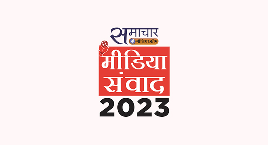 Hindi Patrakarita 2023